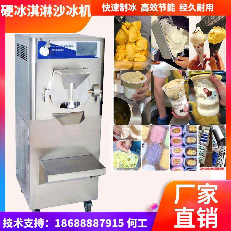 硬冰淇淋机商用绿豆沙牛乳老式冰糕机生产设备提供技术