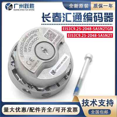 长春汇通电梯编码器EI53C9.25-2048-SA5N2T 4 A EH替代海德汉1387