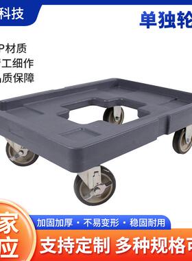 保温箱底座轮盘移动可推拉保温转运车可拼接四轮小箱小推车