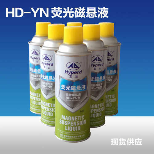 液 hd探伤yn磁粉磁宏达探伤型 -油性用 大包量 剂邮悬荧光牌