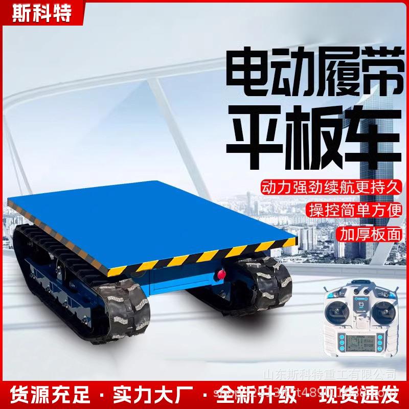 遥控全地形搬运车小型电动履带自卸平板车农用运输工地果园搬运车