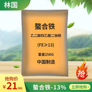 螯合铁肥料13%螯合微元 一公斤 素肥料螯合钙肥10%螯合锰肥50元