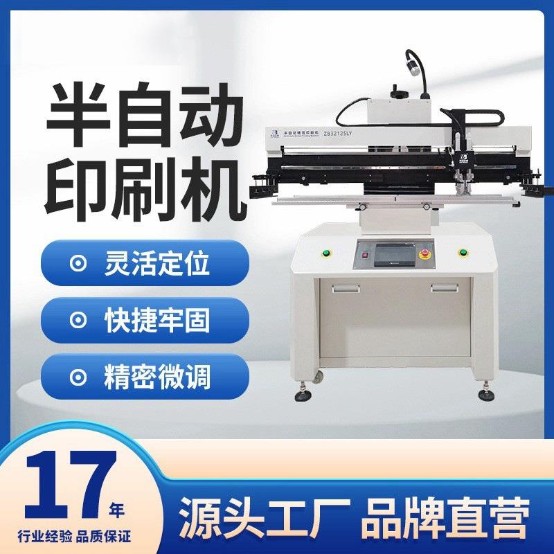 【正邦】印刷机半自动锡膏印刷机 自动锡膏丝印机 刷锡膏 印刷台