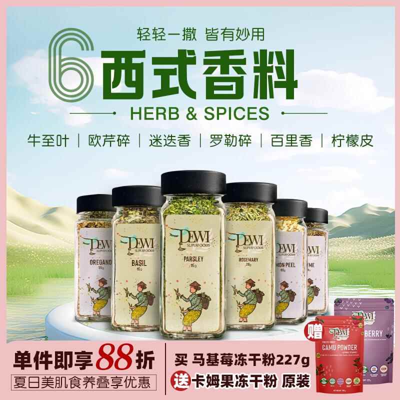 Dewi Superfoods黛维欧芹罗勒迷迭香百里香牛至叶无麸质西餐调料