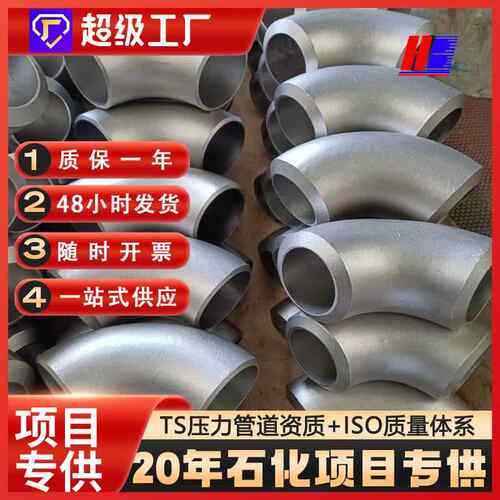 化工项目专用报检SS304厚壁冲压弯头无缝弯头固溶不锈钢管件