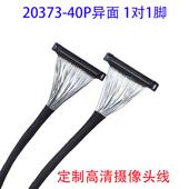 40P 30P 20P 20373 10P监控安防行业摄像头连接线 线0.4MM间距203