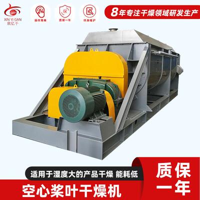 亿干供应饲料添 加剂小型烘干机空TXG燥心桨叶干机 橘子桨叶干皮