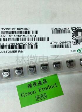 贴片电解电容100uf/16v 6.3X5.4MM 电源用 贴片电解电容16v100uf