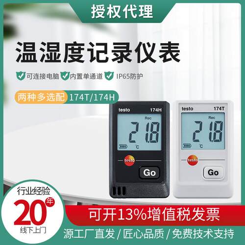 德图testo174t温度记录仪表自动数据冷藏冷链运输记录电子温度计