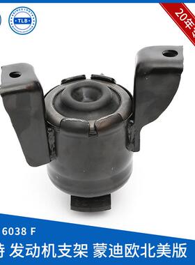 9E5Z6038F发动机支架适用于福特北美版蒙迪欧Fusion马自达
