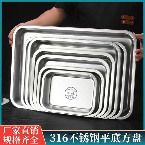 316平底盘食品级不锈钢长方形盘加厚托盘烧烤饺子蒸饭盘肠粉蒸盘