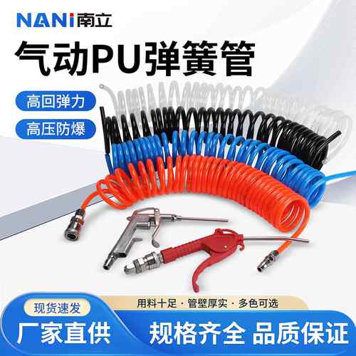 PU弹簧气管空压机软管高压伸缩汽管气泵气动8mm螺旋管风管带接头