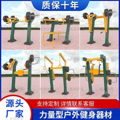 户外运动力量型健身路径公园小区学校健身器材室外力量型健身器材