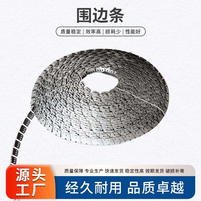 沙发定位围边条镀锌板双压边钉条卷齿床垫围边装饰五金配件连接器
