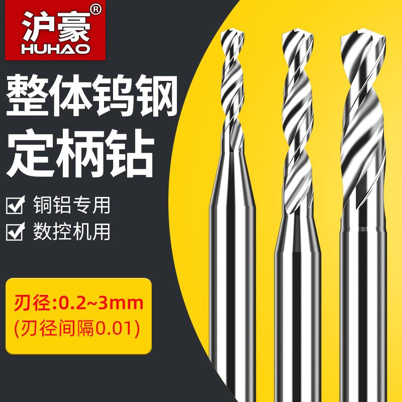 D3定柄钨钢钻头铝用超硬1 2mm细小打孔转头硬质合金乌钢麻花钻咀