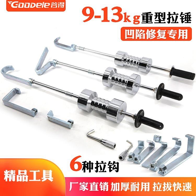 汽车重力拉拔器整形机修复机拉拔工具大拉锤滑锤钣金大拉锤拉拔器