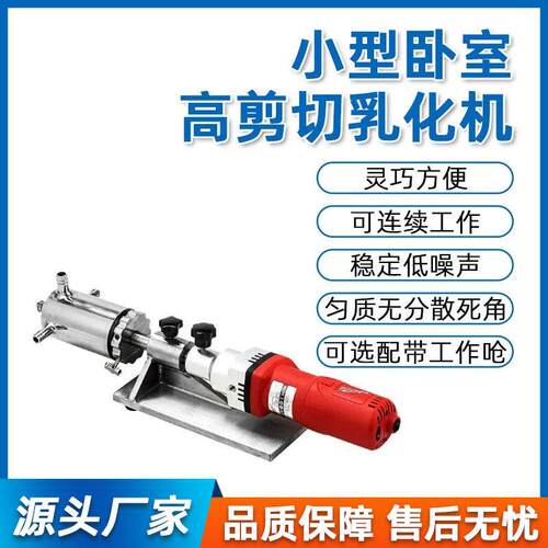 小型卧式实验室高剪切分散乳化机纳米级高速均质研磨分散