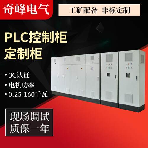 江苏PLC控制柜厂家电气柜工矿设备控制柜变频配电柜