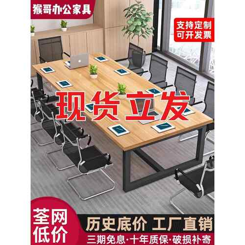 会议桌长桌简约现代小型会议室简易培训大桌子工作台办公桌洽谈桌
