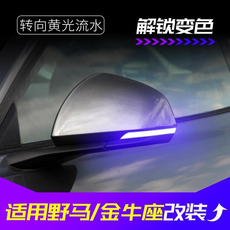 福特野马后视镜灯金牛座流水灯组 汽车后视镜改装配件 动态蓝转向