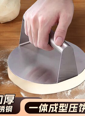不锈钢压饼器家用圆形压饺子包子皮神器摆摊肉饼压板烙饼压面皮器