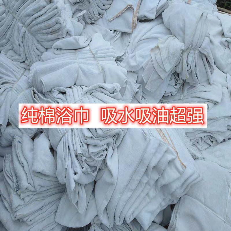 全棉白浴巾擦机布工业抹布纯棉白毛巾宾馆白浴巾废旧大毛巾