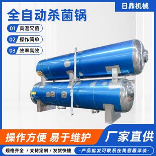 商用大型全自动双罐杀菌锅 备咸鸭蛋高温杀菌锅杀菌釜杀菌设备
