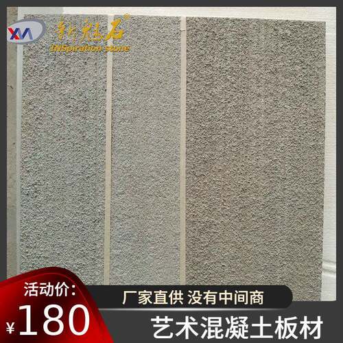 供应纤维水泥拉丝板办公室外墙简约风手工浇筑预制墙板装饰板工厂
