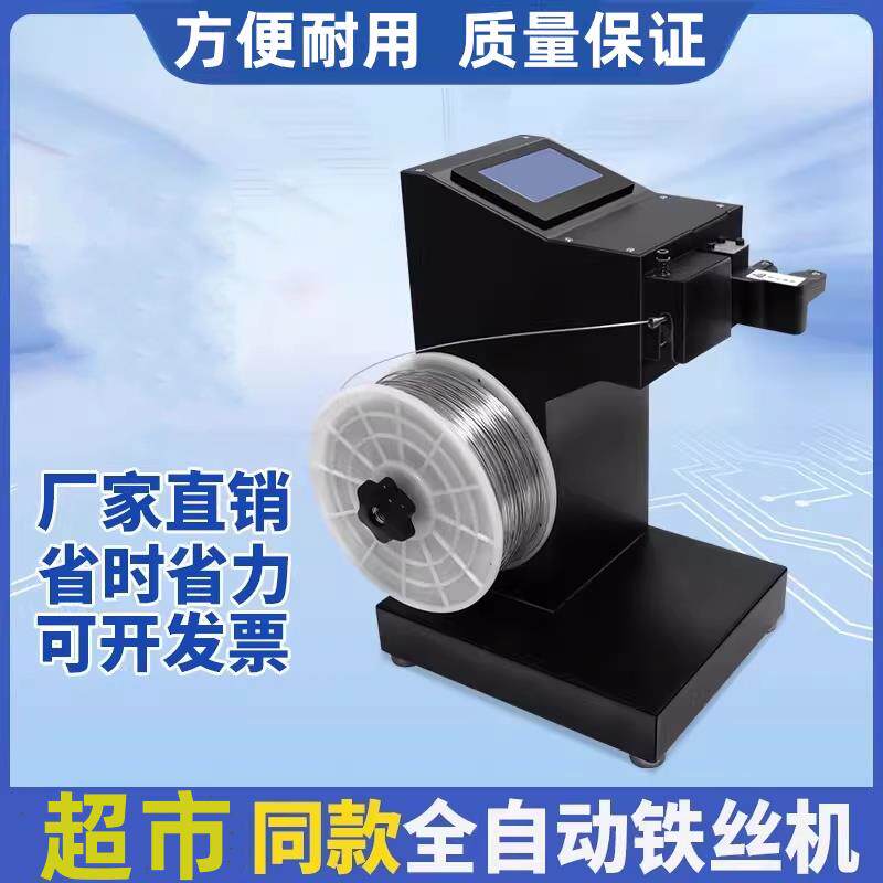 超市自动铁丝扎口机适用于生鲜蔬菜散称塑料袋封口 专用铁丝耗材