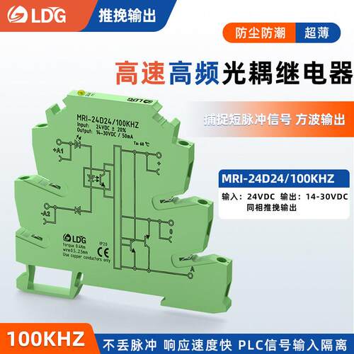 MRI-24D24/100KHZ光耦隔离继电器PLC输入固态脉冲讯号抗干扰耦合