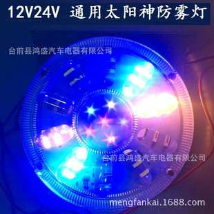 雾灯防追尾后雾灯大灯总成LED货车灯 12V24V风车爆闪七彩后尾灯
