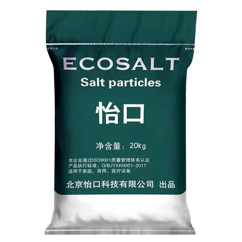 怡口ECOSALT软化盐锅炉房专用软化盐通用怡口颗粒盐20kg亏本促销