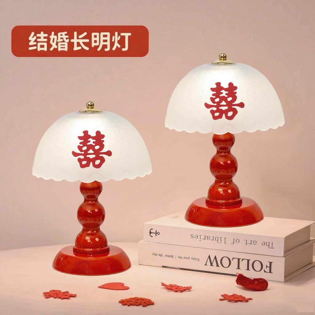 陪嫁长明灯结婚台灯婚房红色卧室床头灯送新娘新人用新婚礼物喜灯