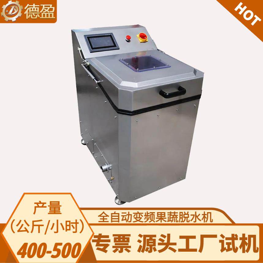 变频脱水机商用大型白菜梅菜玫瑰花蔬菜甩水机触屏控制调速甩干机