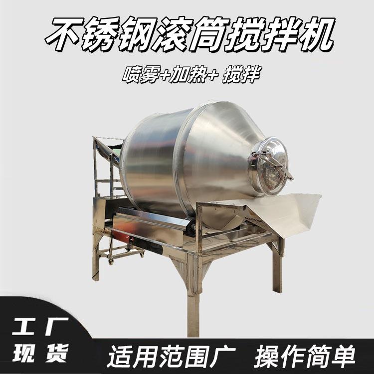 螺蛳粉调料包搅拌机滚筒式酸菜橄榄菜拌料机海鲜海虾混合设备