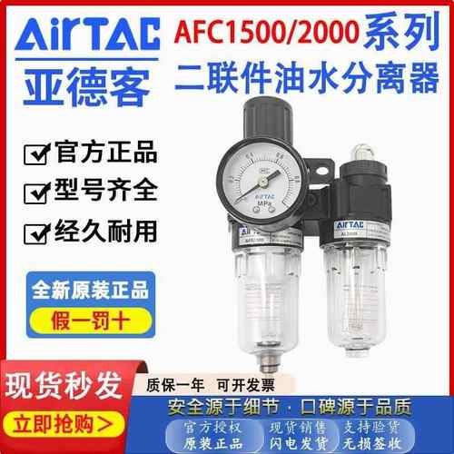 亚德客AL AFR AFC2000二联件油水分离过滤器空压机气动减压调压阀