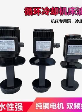WB三相电泵机床冷却油泵循环泵磨床线切割数控40W60W90W220V/380V