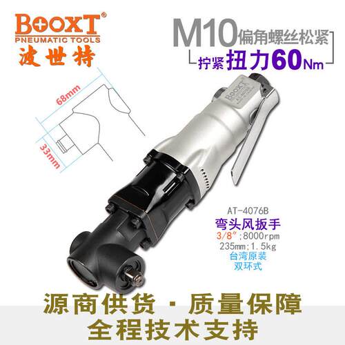 台湾直供AT-4076B强力弯头90度气动扳手小风炮3/8耐用进口