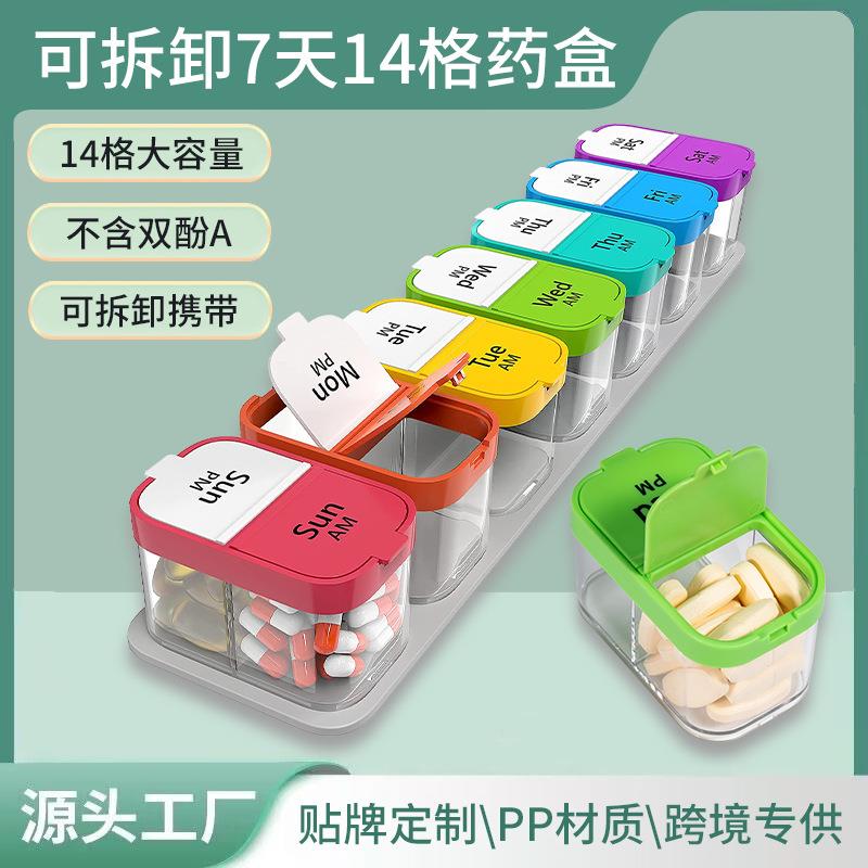 便捷药盒七天14格食品级PP医药盒子收纳大容量家用彩色药盒分装盒