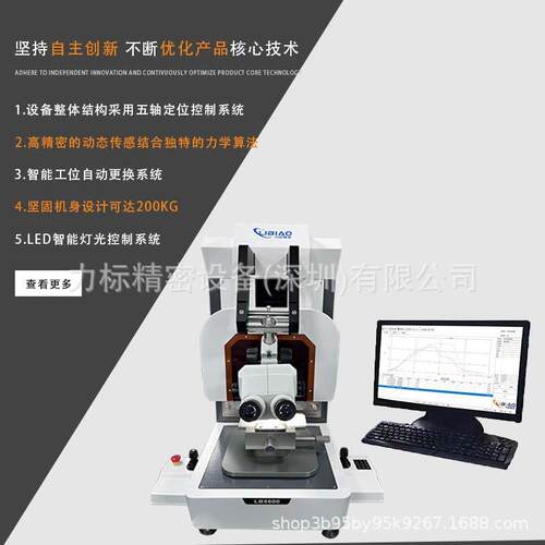LB-8600H全自动推拉力测试机金球推力测试微电子剪切力测试