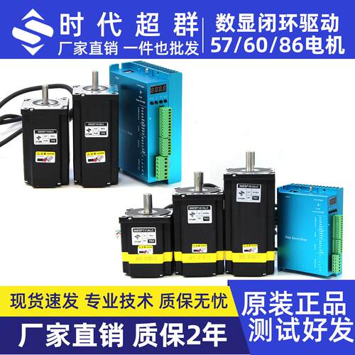 57/60/86闭环电机套装12nm步进驱动器数显2.2N/3N/4N/5N/8.5N12NM