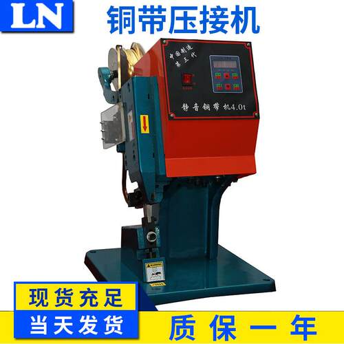LN-4T铜带机铜带铆压机铜带压接机静音铜带机端子机高效端子