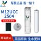英国道尔顿净水器滤芯M12UCC适配2504陶瓷滤芯2404DIS滤水器2501