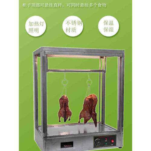 不锈钢挂烤鸭保温柜商用大型立式炸鸡挂五花肉陈列展柜恒温加热灯