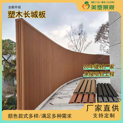 户外塑木墙板塑木长城板围栏室外花园庭院围墙木塑格栅护栏外防腐