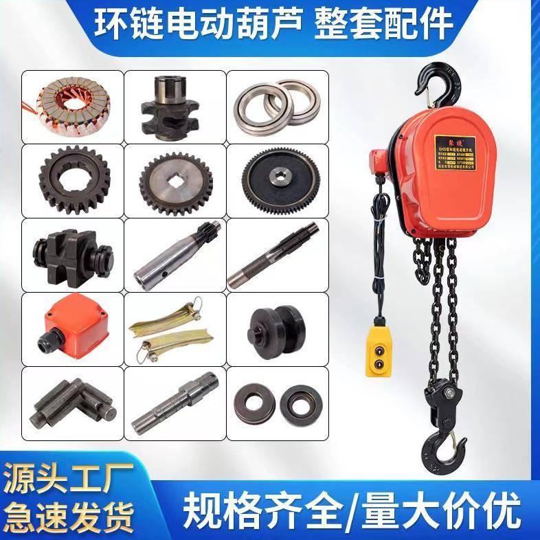 dhs环链电动提升机配件中轴齿轮轴承过轮钢碗电动链条葫芦配件图片