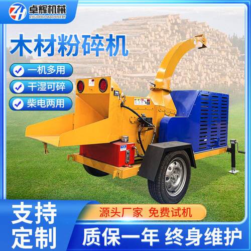 大型园林树枝木材粉碎机 移动式树叶枝条绿化垃圾碎枝机可定制