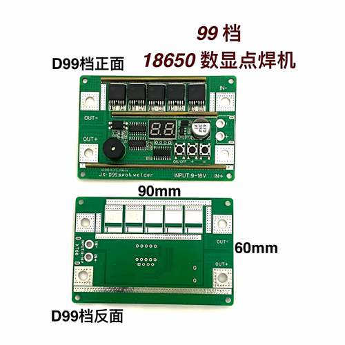 D99档小型手持可携式18650数显点焊机DIY套件(9-16V可宽压18v)