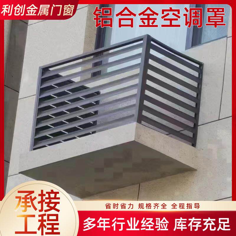 铝合金外墙防雨防水百叶窗室外空调罩外机罩通风口出口装饰