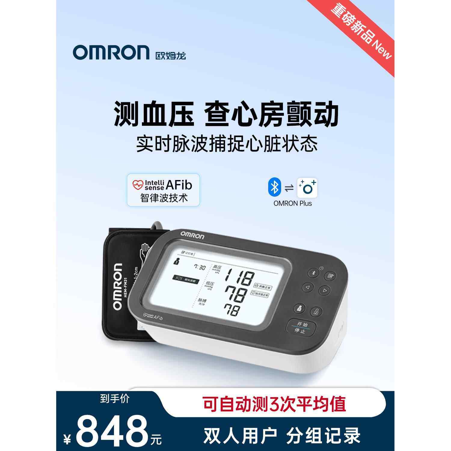 欧姆龙智律波房颤血压计电子血压家用测量仪准量精医用正品测压仪